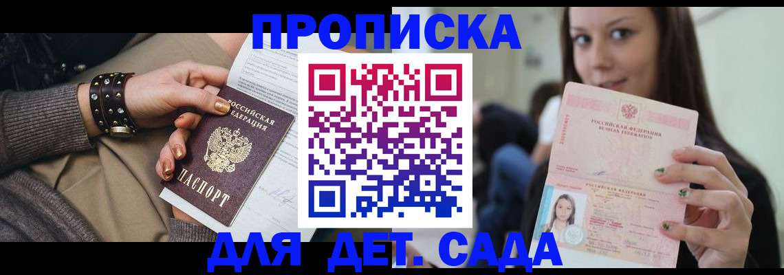 прописка ребенка в Котельниково