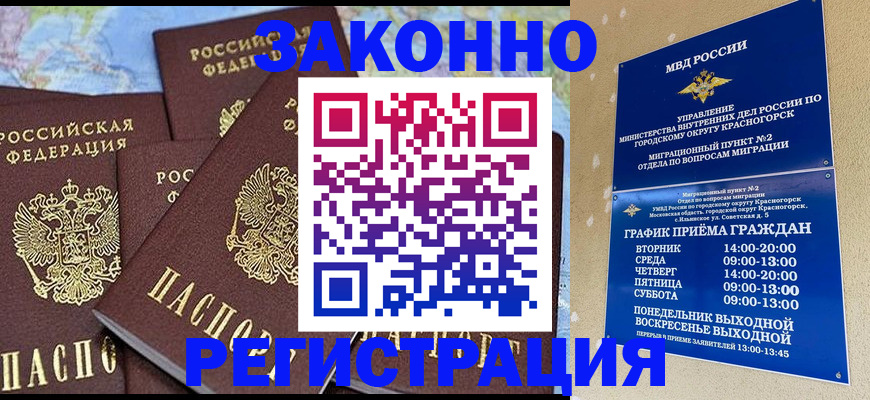 временная регистрация надежно в Котельниково