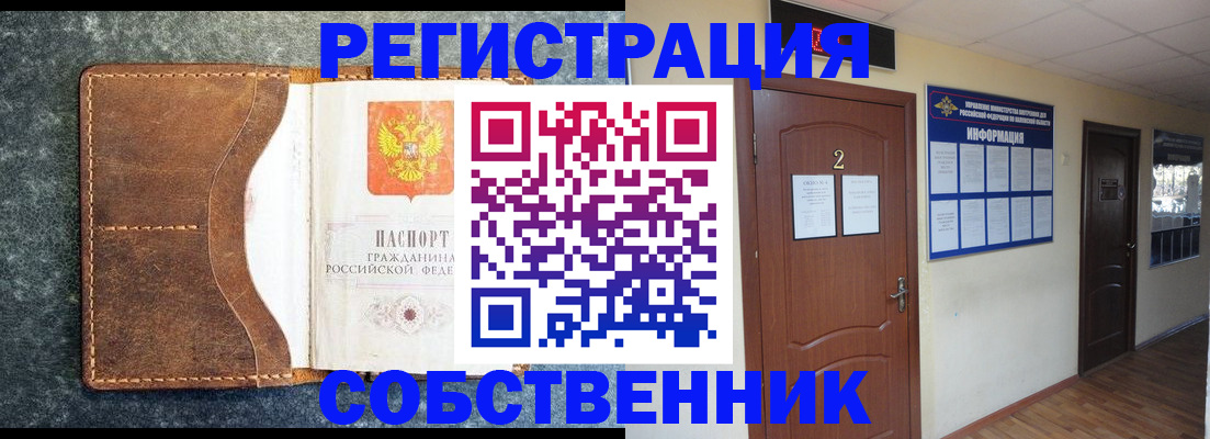 прописка законно в Котельниково