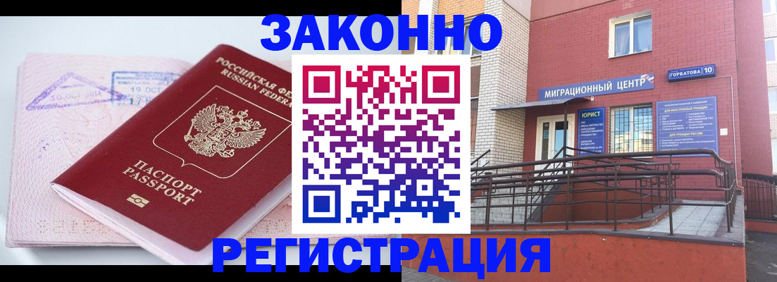 прописка гарантия в Котельниково